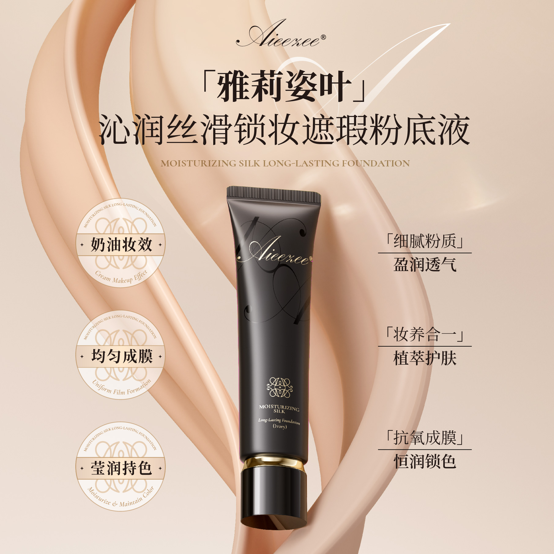 沁润丝滑锁妆保湿遮瑕粉底液男婴