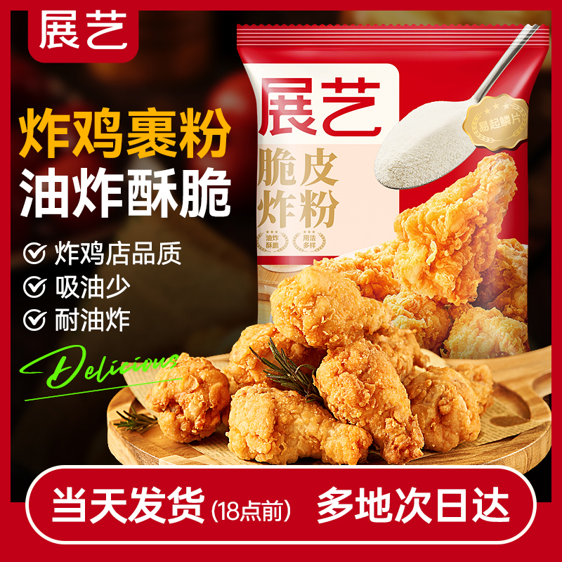 展艺脆皮炸鸡裹粉面包100g 粉鸡腿鸡排南瓜饼香酥炸鸡粉D