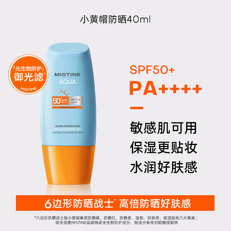 蜜丝婷泰版水感哑光清盈小黄帽面部防晒霜40ml（CFDA版）