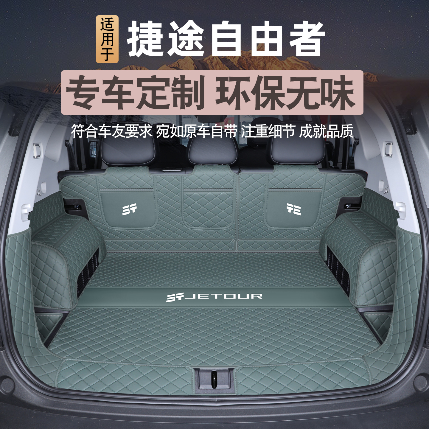 2025款捷途自由者后备箱垫全包围专用自由汽车尾箱垫配件用品改装