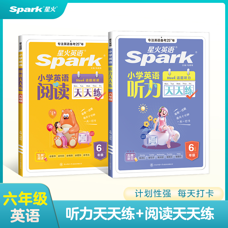 星火2025小学英语听力专项训练听力天天练加阅读一二三四五六年级