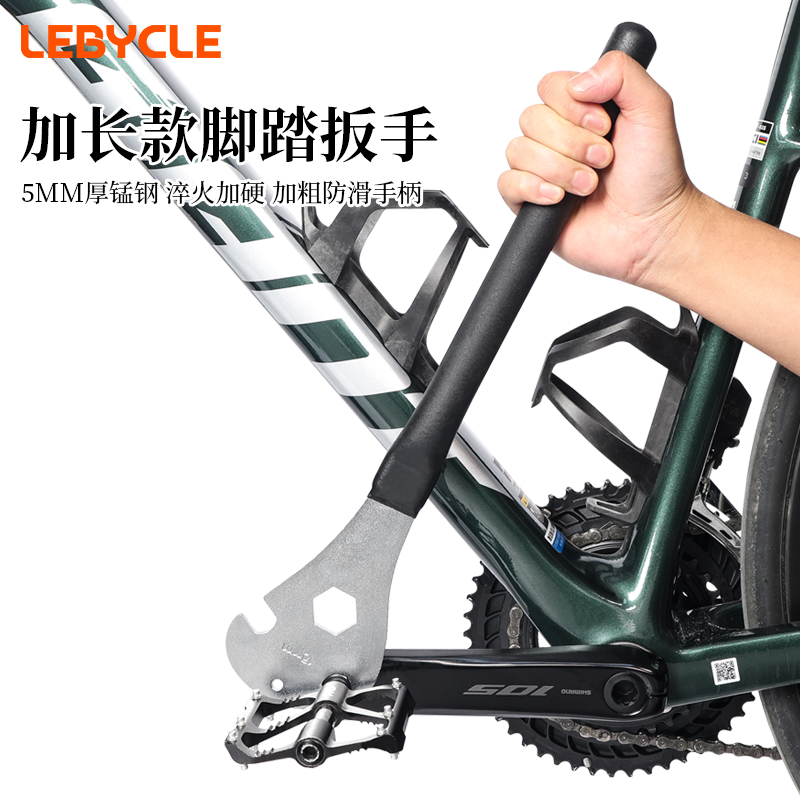 乐百客山地公路自行车通用加长脚踏板扳手15MM脚蹬拆卸安装工具