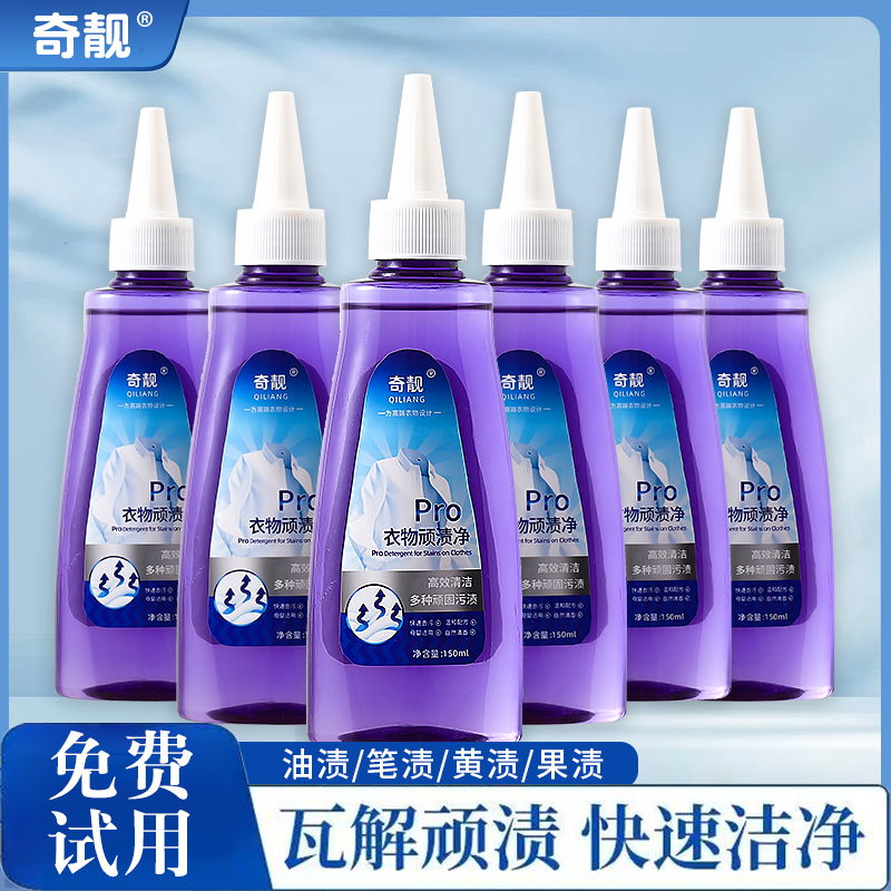 【大先推荐】奇靓衣物顽渍净6瓶装