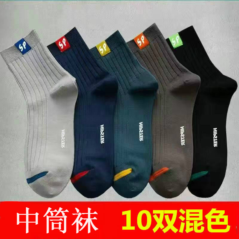 【10双装】袜子纯棉全棉防臭男士潮流中筒袜春秋季商务运动长袜