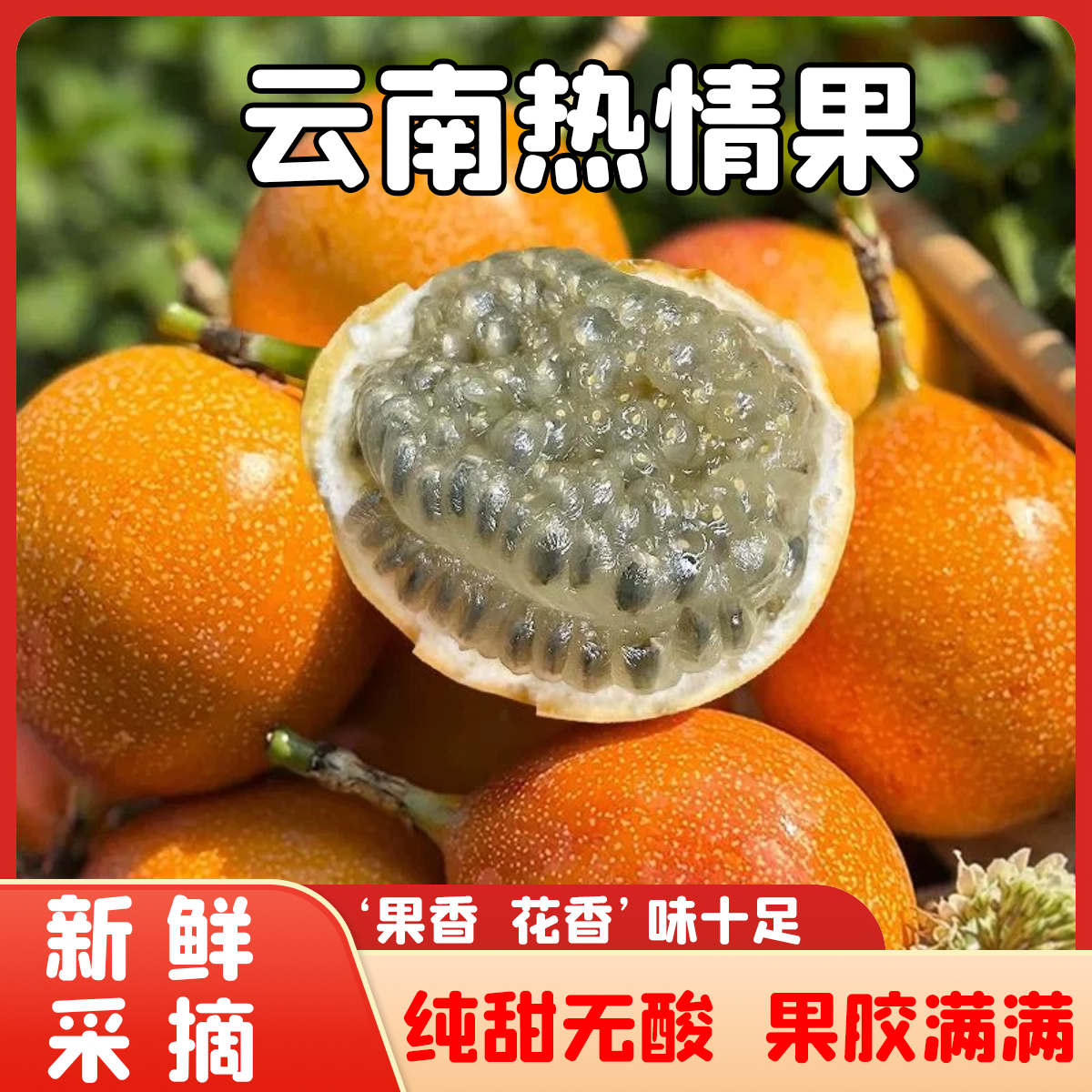 云南正宗热情果新鲜饱满多汁当季稀有水果