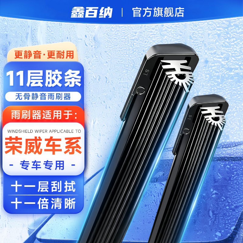 【荣威专用】荣威十一层胶条雨刮器350/360/550/RX3/RX5/RX8/雨刷