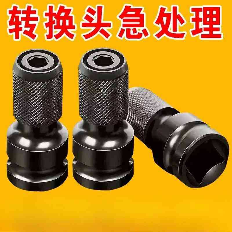 电动扳手万能转换头伸缩套筒夹头风炮转电钻夹头多功能电板转接头