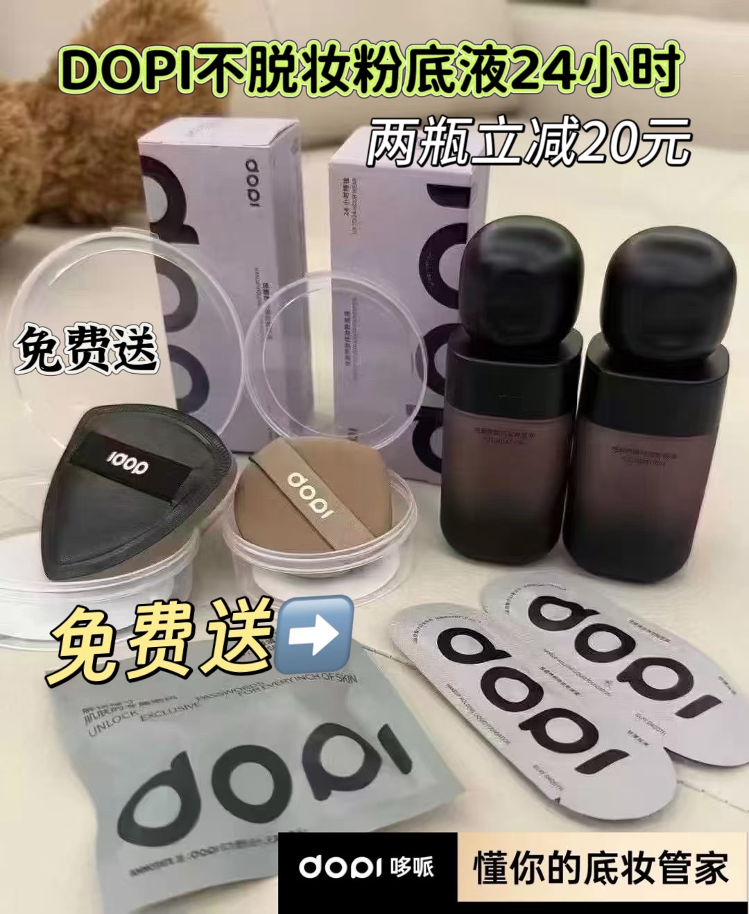 Dopi/哆哌悦颜养肤持妆粉底液不沾口罩不脱妆防水防汗持久小黑瓶s