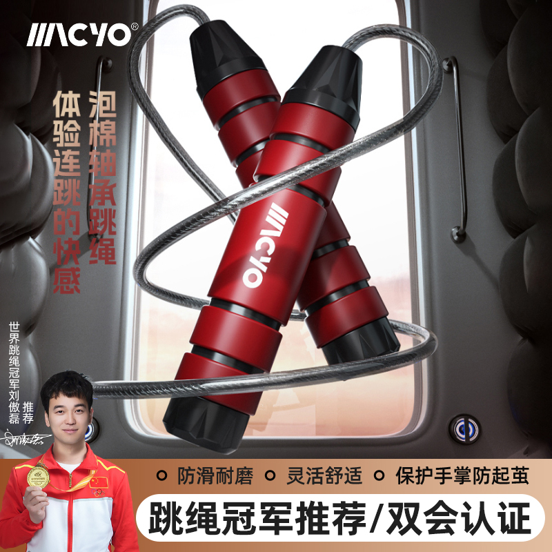 MACYO/麦克羊健身专用跳绳成人学生训练负重运动钢丝跳绳锻炼-HYW