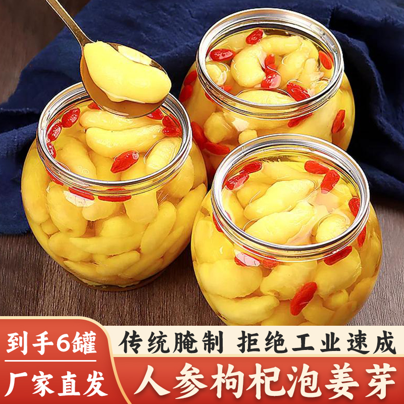 【厂家直销到手6罐】人参枸杞泡姜芽酸甜腌制泡菜爽口开胃300克/罐