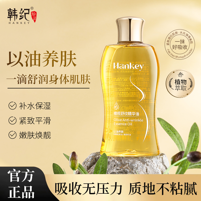 【官方正品】韩纪橄榄舒纹精华油嫩肤舒缓养肤收缩毛孔