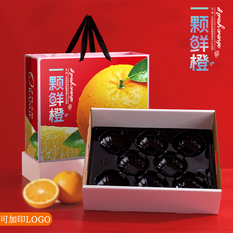 【一颗鲜橙】橙子礼盒定制通用春见耙耙柑赣南脐橙爱媛橙纸箱包装盒
