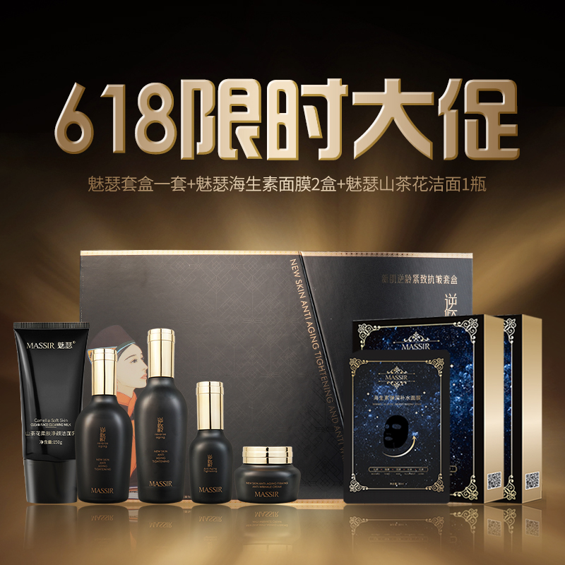 【618大促】魅瑟抗皱紧致套盒限时送山茶花洗面奶+海生素补水面膜