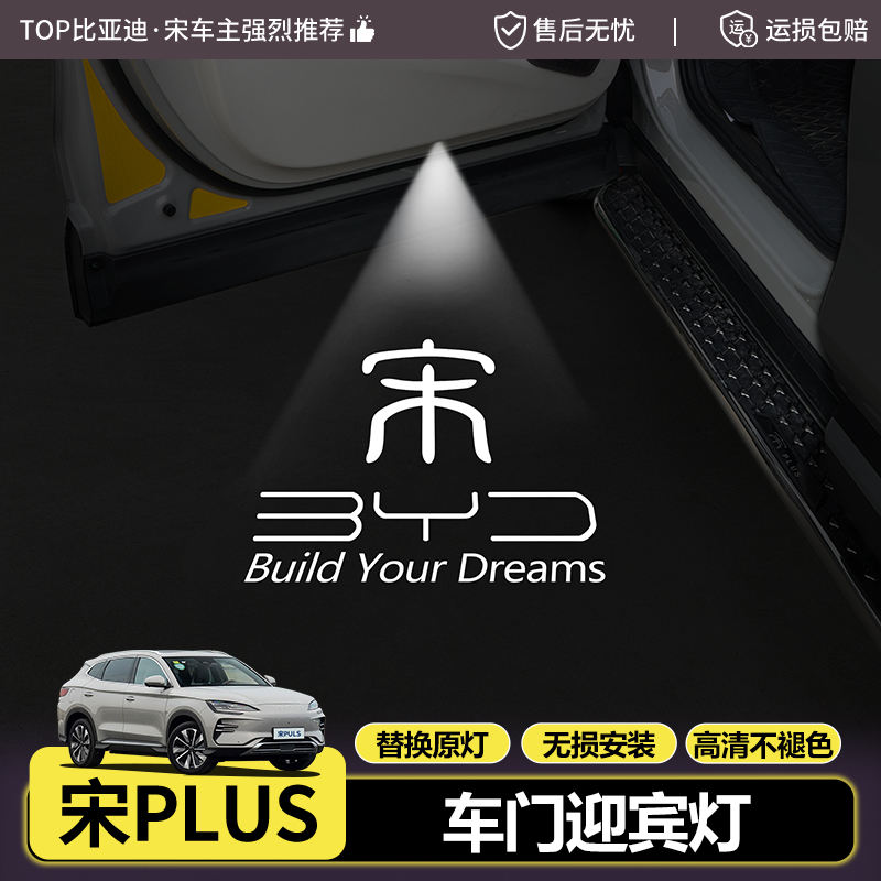 比亚迪宋plus车门迎宾灯秦L汉L唐L宋L投影灯氛围灯海豹海狮镭射灯