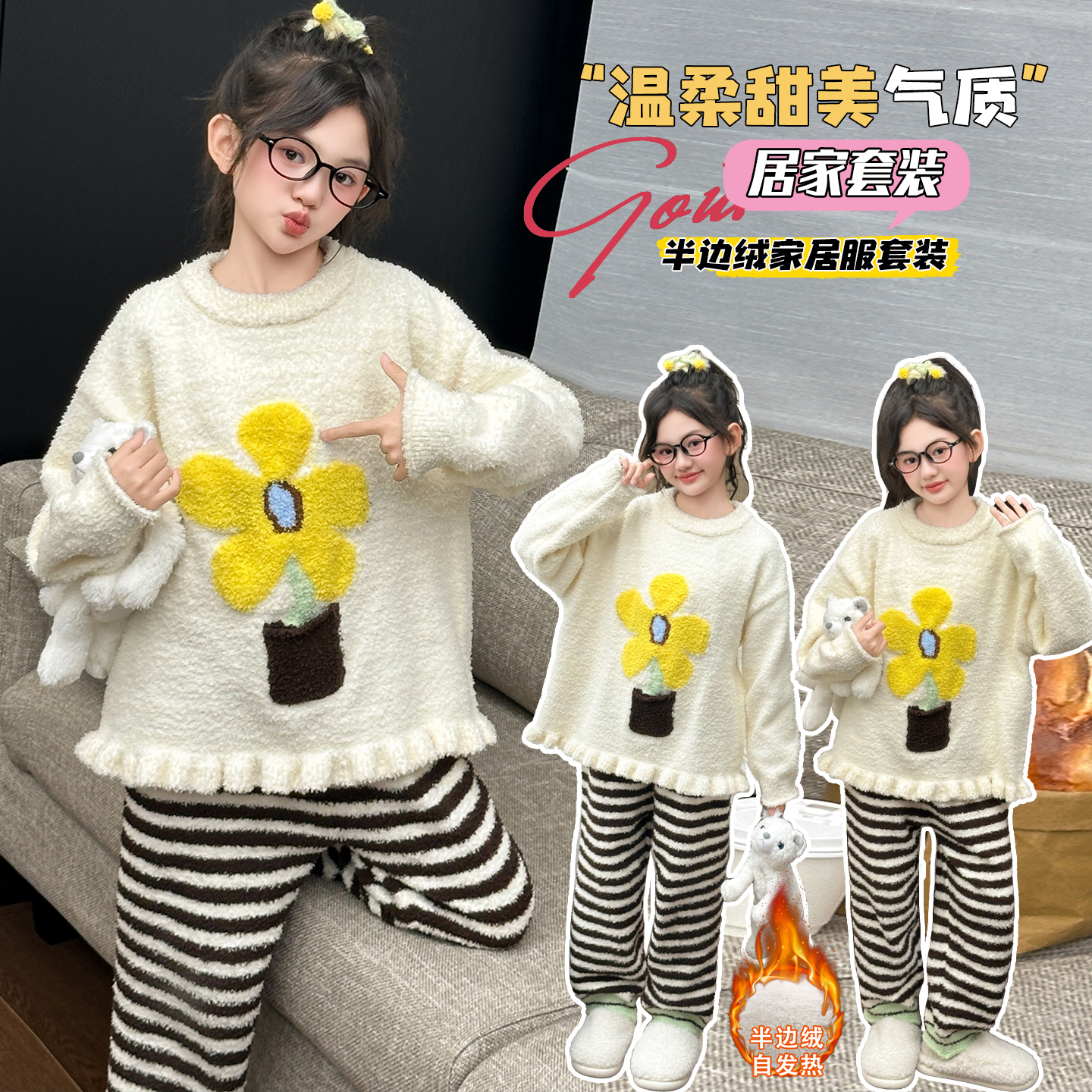 2025新款甜美冬季太阳花半边绒睡衣女童保暖长袖长裤家居服两件套