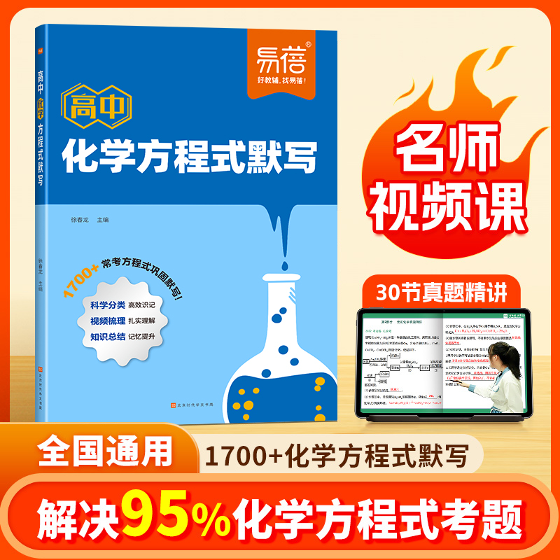 【易蓓】高中化学方程式默写核心知识点汇总专项训练学习资料默写本