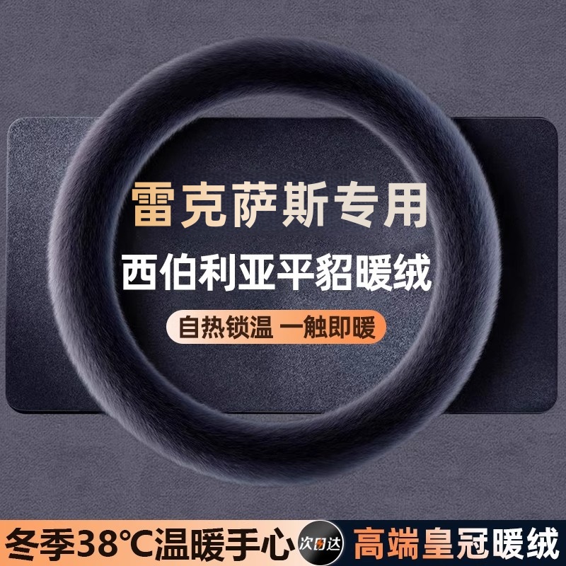 雷克萨斯汽车方向盘套ES200/RX300H/LS/UX/CT/IS/NX冬季毛绒把套
