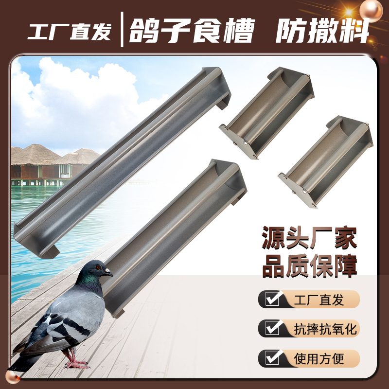 航空铝材质U型鸽子食槽高温氟碳涂层抗氧化防抓痕赛鸽信鸽用品