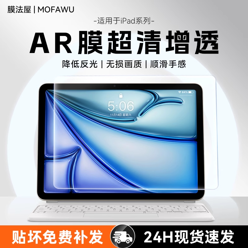 膜法屋ar膜ipad2025新款air7保护膜iPadpro增透膜5air6抗反屏幕膜
