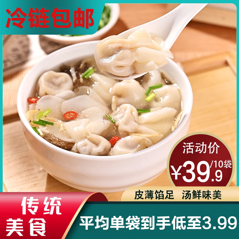 小金鱼馄饨鲜肉馄饨夜宵小云饨鲜猪肉速冻10袋冷链发货