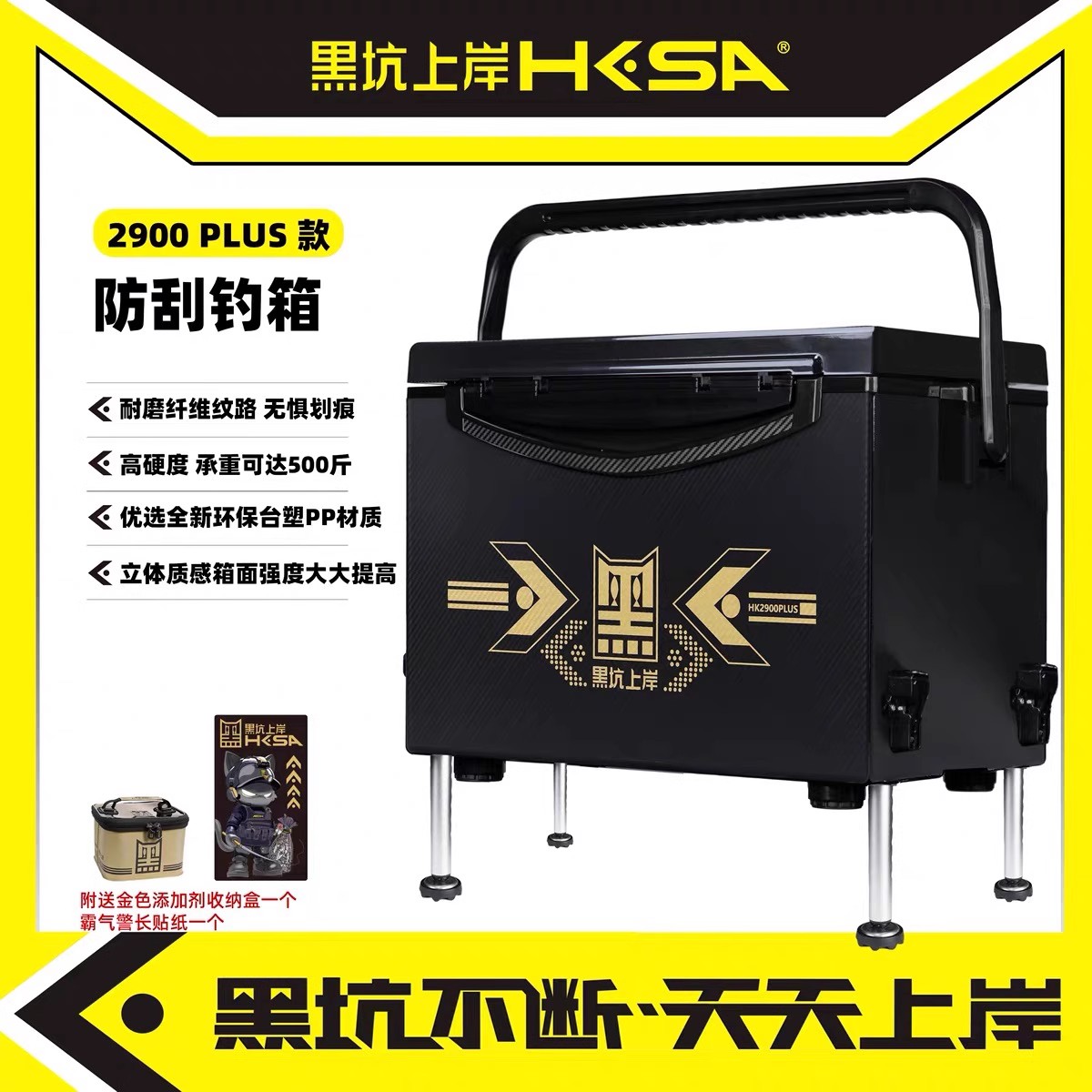 黑坑上岸防刮钓箱2900PLUS高坐姿钓箱赛纹防刮防划耐磨带升降脚
