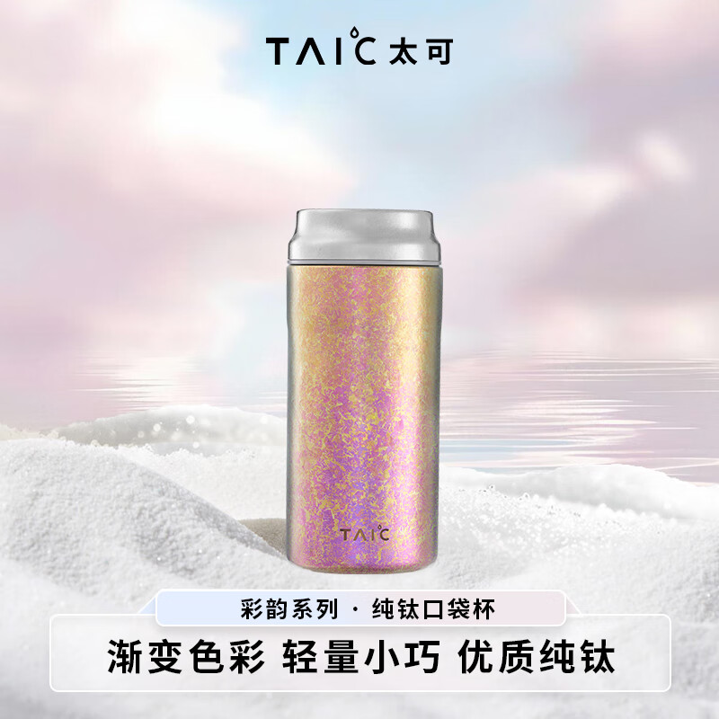 官方正品TAIC太可钛杯纯钛水杯随行口袋杯迷你保温杯女士便携小巧