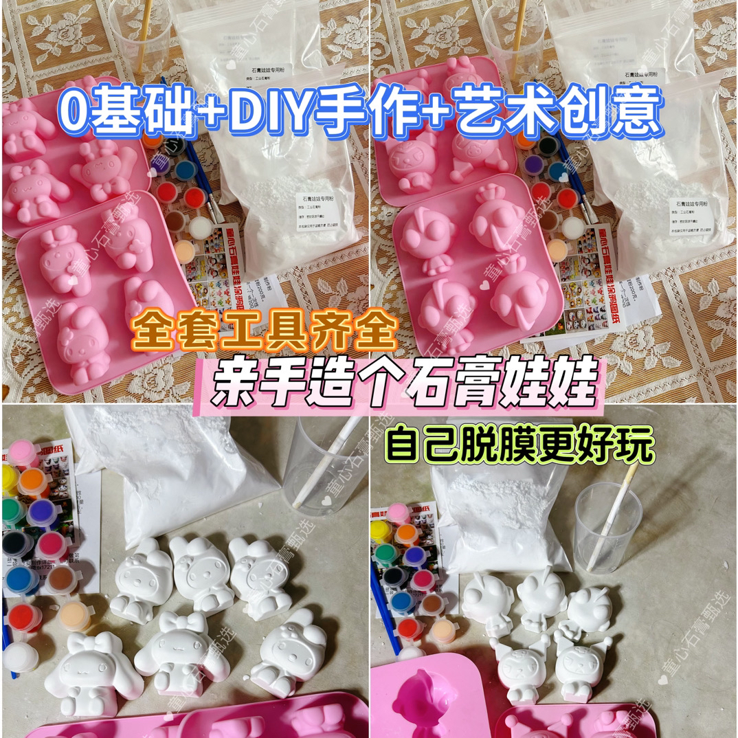 DIY亲自制作小石膏彩绘画创意益智玩具涂色涂鸦手工石膏娃娃硅胶