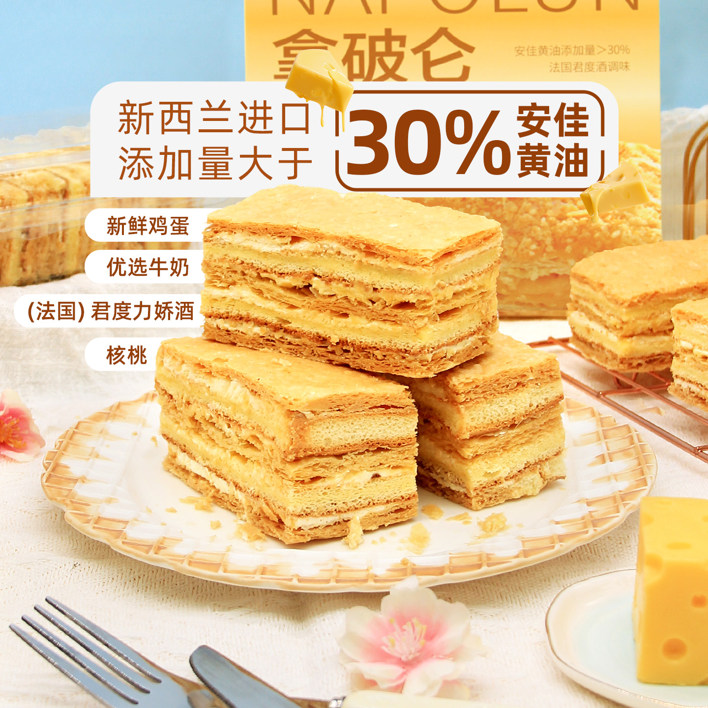 老香斋中华老字号拿破仑蛋糕200g非遗技艺早餐糕点