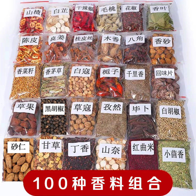 五香八角桂皮香叶调料大全自选白芷散装香料烧烤卤料20g-50g