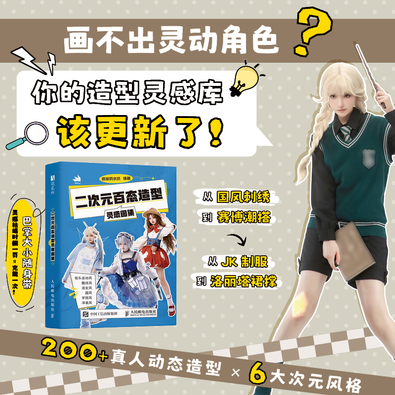 二次元百态造型灵感图集