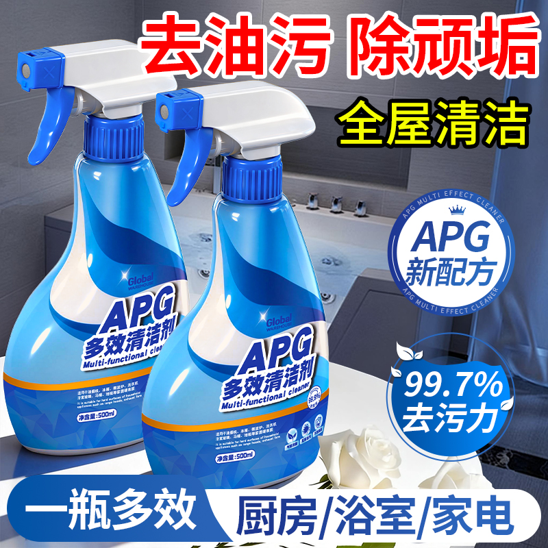 APG多效清洁剂油污净厨房灶台油烟机强力去重油污多功能清洗剂