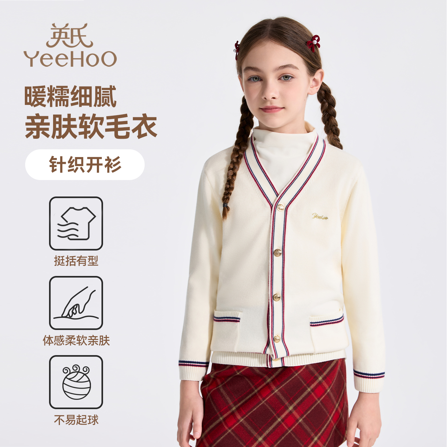 英氏【学院风百搭开衫】秋季女童针织衫儿童毛衣女童毛衣儿童服装