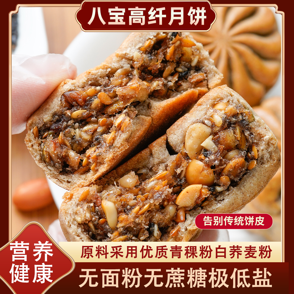 KangQuan/康泉无面粉无蔗糖高纤八宝月饼50g/枚早餐零食中秋礼盒