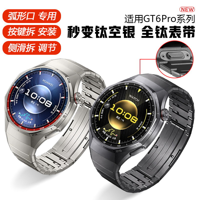 适用华为watchGT6Pro手表专用无缝全钛金属表带gt5pro钢带男运动