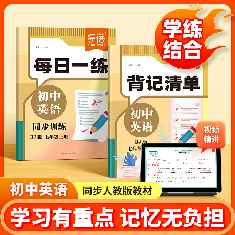 【易蓓】初中英语人教版外研版译林版背记清单每日一练语法七八年级
