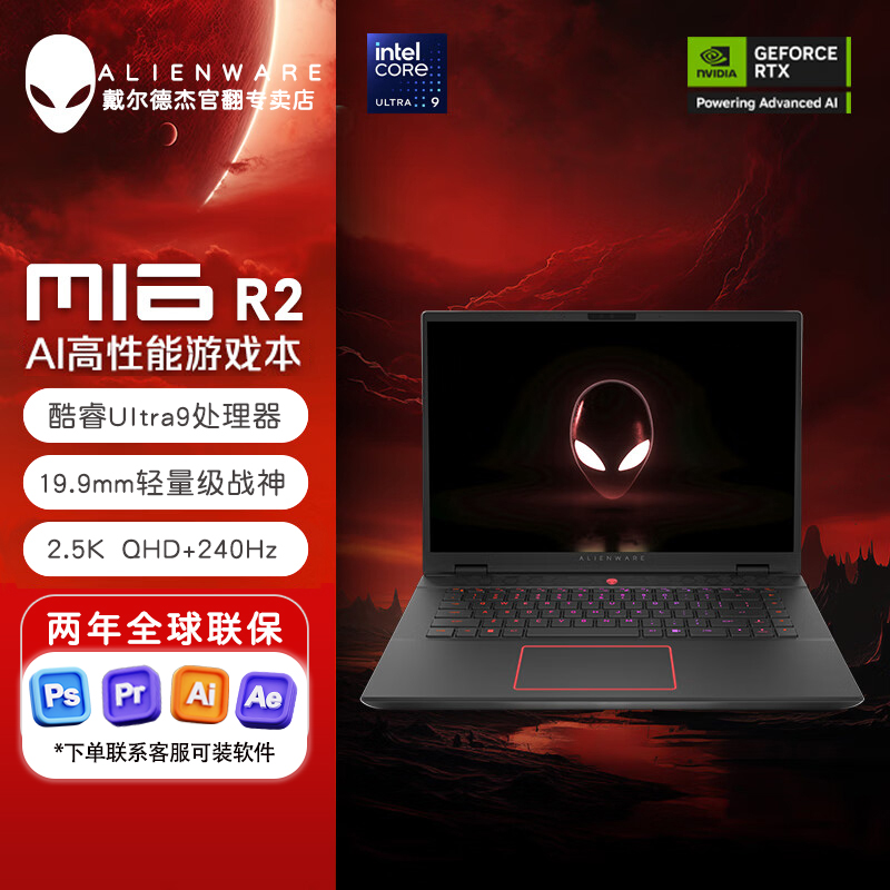 准新品 Dell/戴尔 外星人m16 R2 R1高性能轻薄电竞游戏笔记本电脑