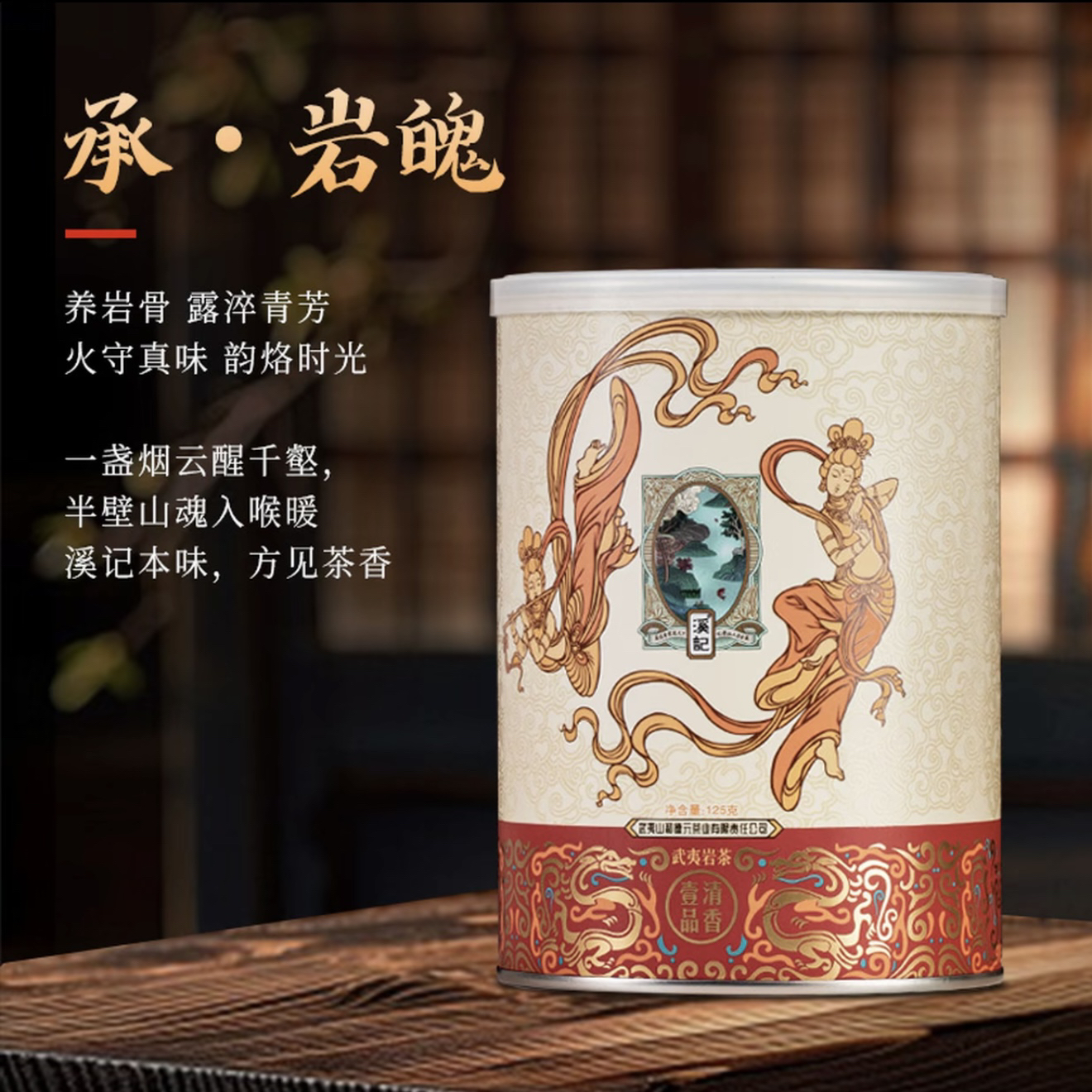 和德元清香壹品大红袍125克罐装茶叶武夷岩茶醇香乌龙茶武夷山