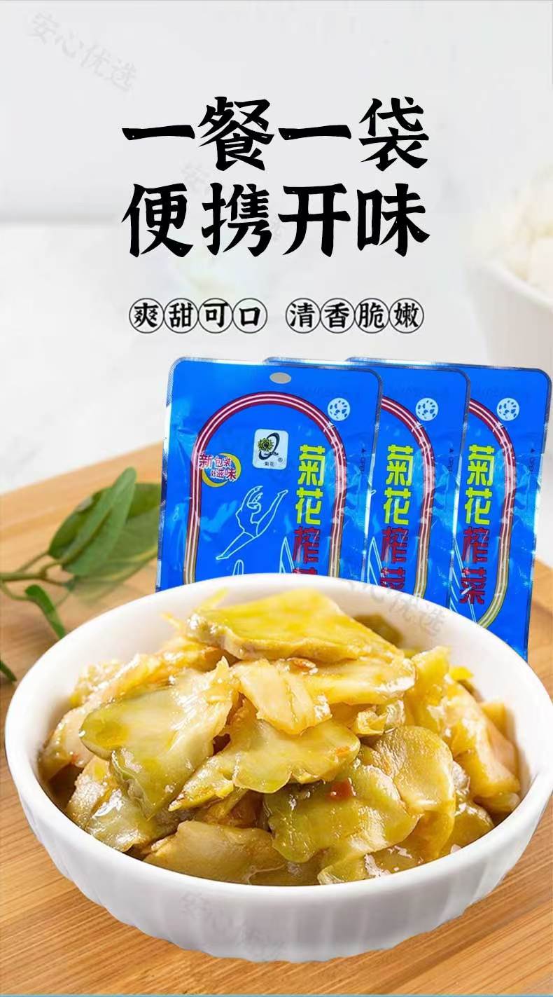 菊花嘉兴桐乡榨菜片原味咸菜脆嫩爽口开胃下饭即食特产