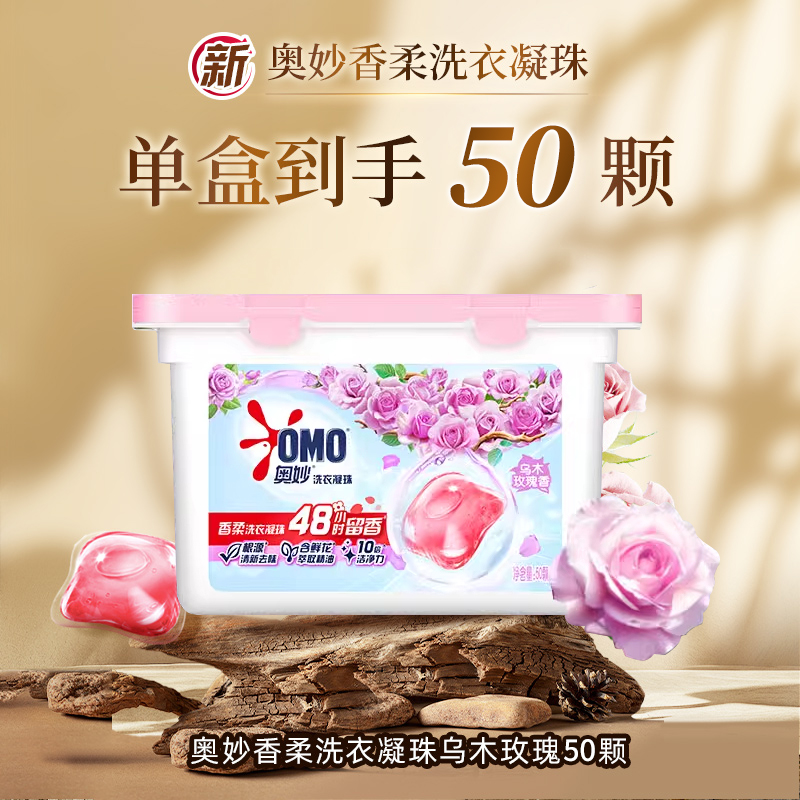 奥妙香柔洗衣家庭装凝珠50颗浓缩酵素洗衣球【乌木玫瑰香】400g