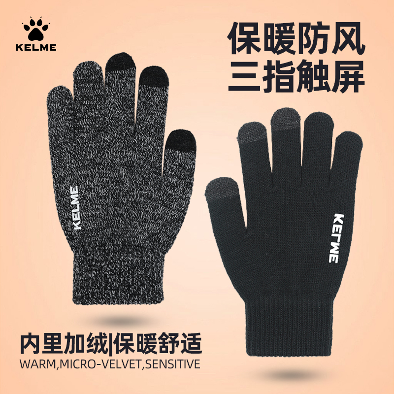 卡尔美针织毛线手套可触屏男女冬季跑步运动足球训练防寒骑行保暖