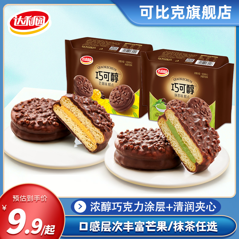 达利园巧可醇20g*16枚巧克力味浓醇涂层夹心派早餐下午茶糕点零食