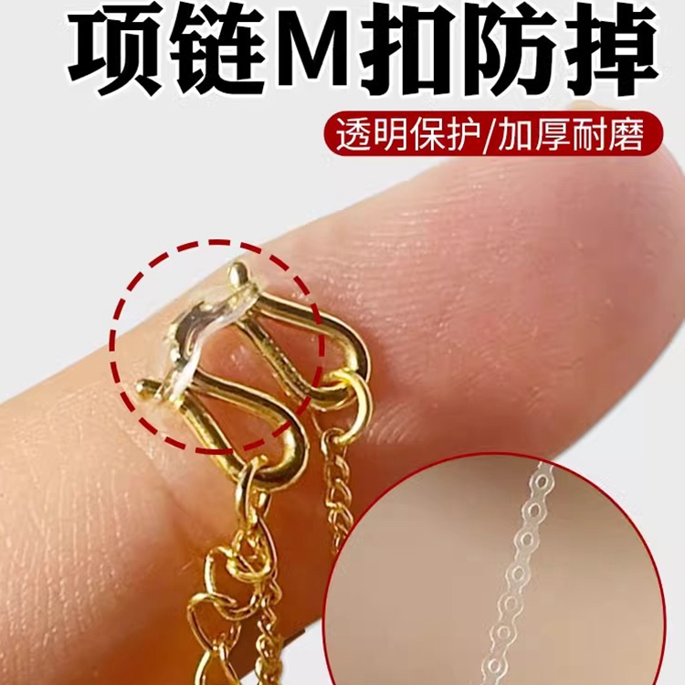 手链项链m扣防掉手链防掉神器开口手镯防丢扣固定圈diy配件超弹力