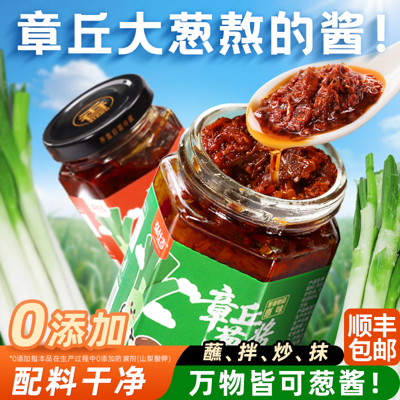 弘仕吉正宗葱油汁葱酱章丘大葱拌面下饭酱家用调料炒菜调味万能酱