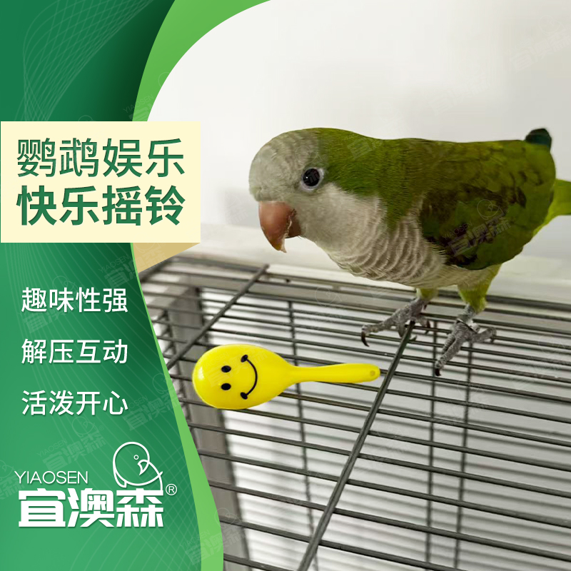 鹦鹉脚下玩具小沙锤啃咬彩色益智互动训练多彩磨牙玩具解压益智