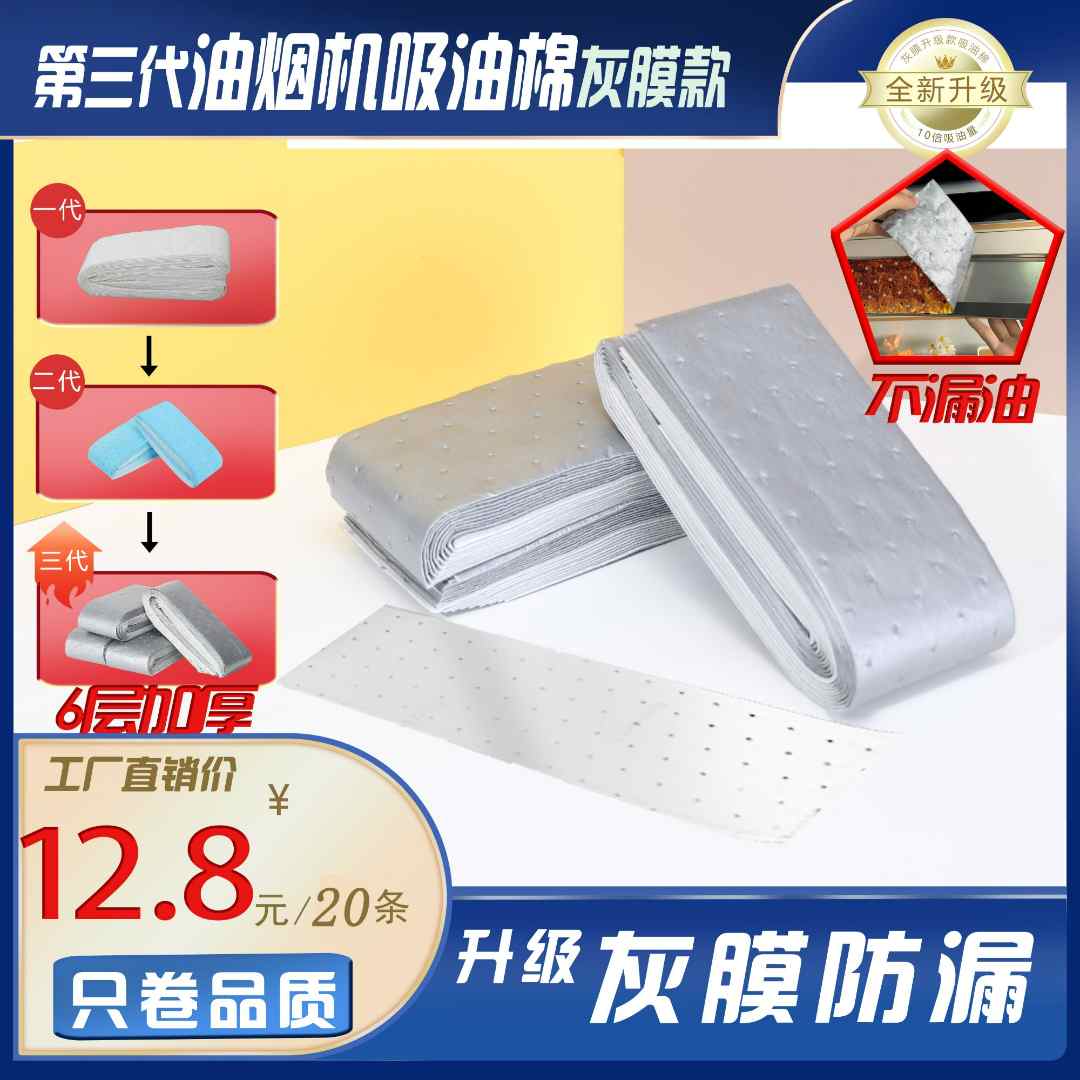 KANMEY第三代油烟机油槽吸油棉加厚灰膜防渗漏吸油纸家用防水阻燃