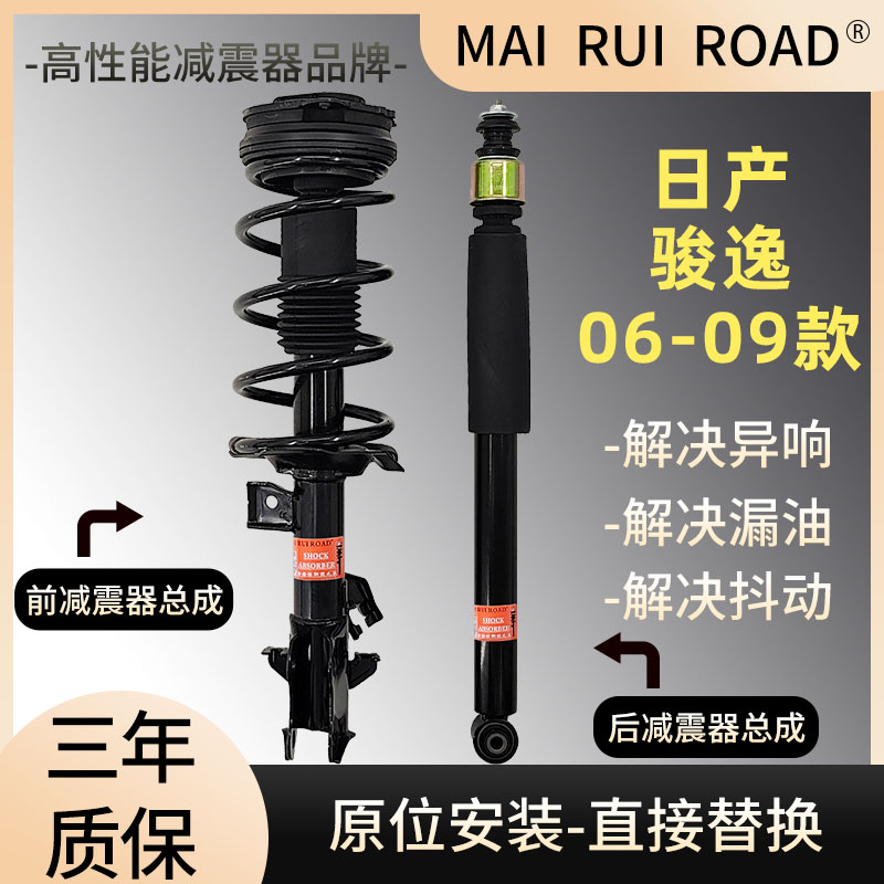 适配日产06-09款骏逸前后减震器总成骏逸一车套总成原装规格舒适