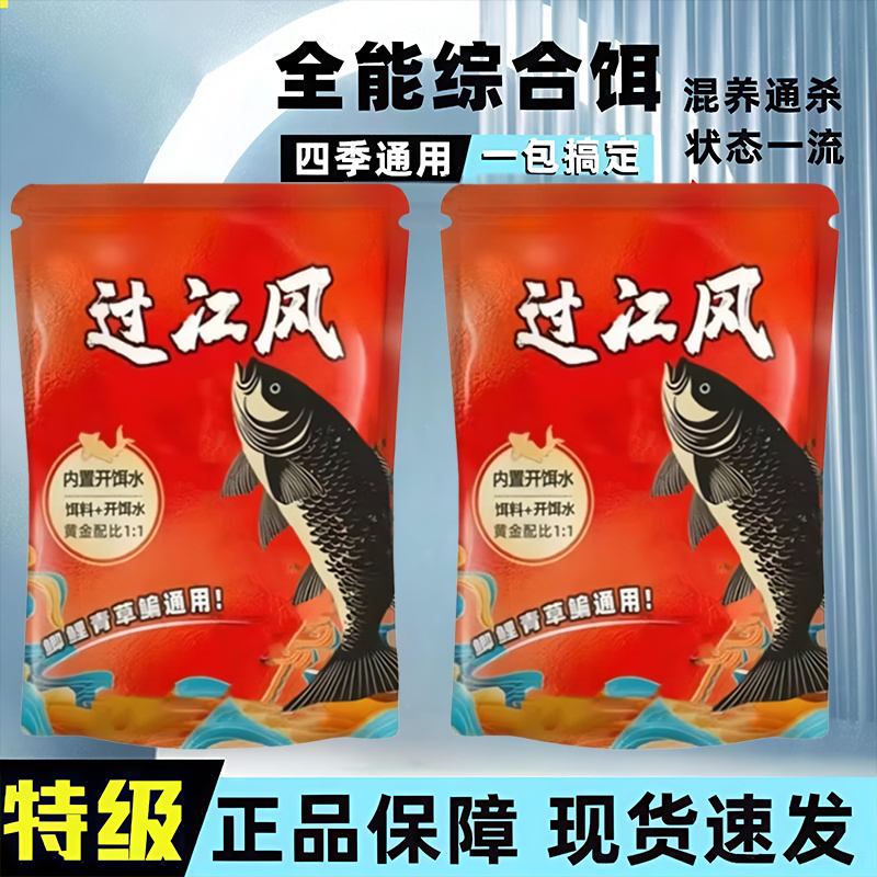2025诱鱼正品网红过江凤鱼饵料钓鱼诱食剂鲫鱼鲤鱼钓饵四季通用饵