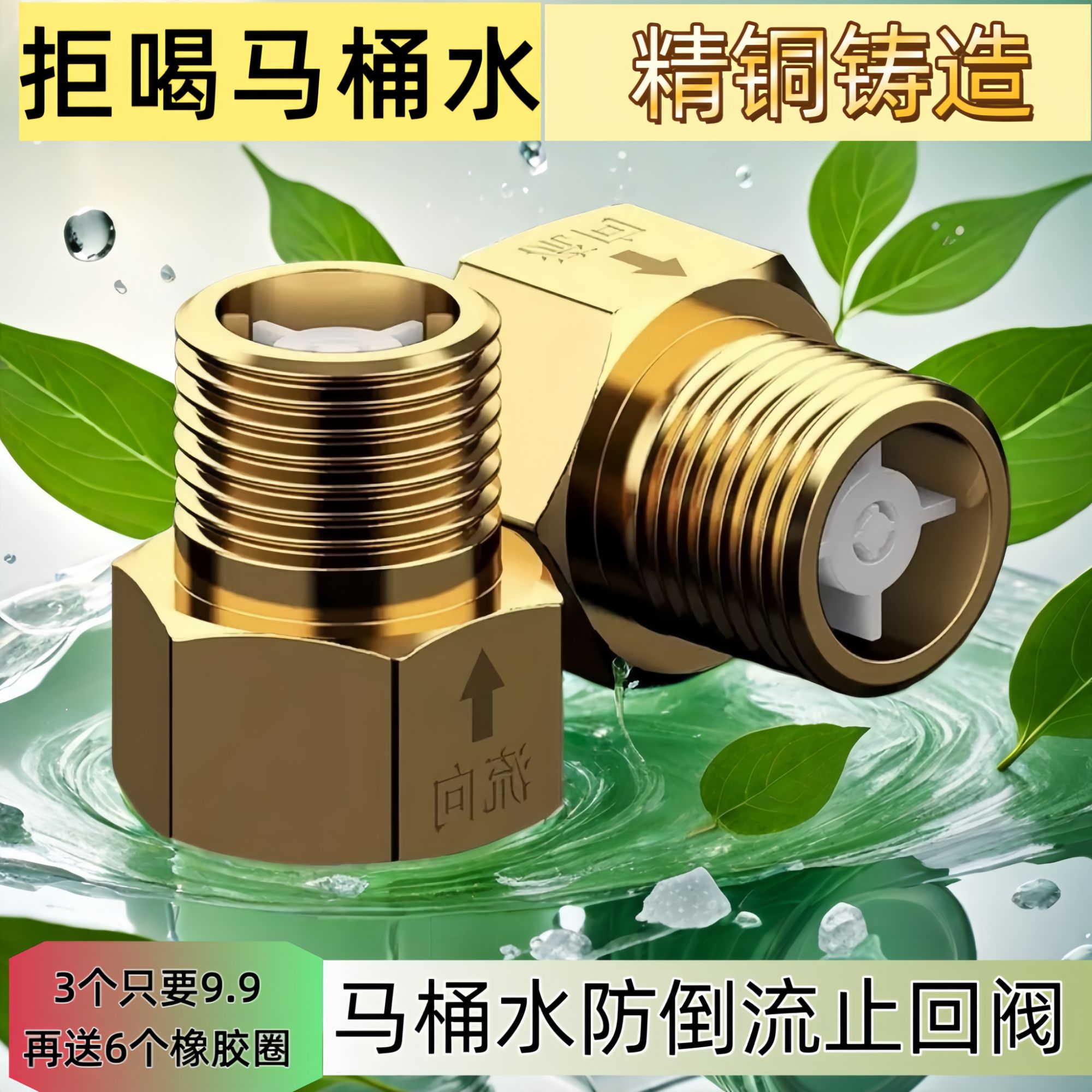 水管防反水止回阀铜卫生间马桶水防倒流止水阀马桶单向止逆阀