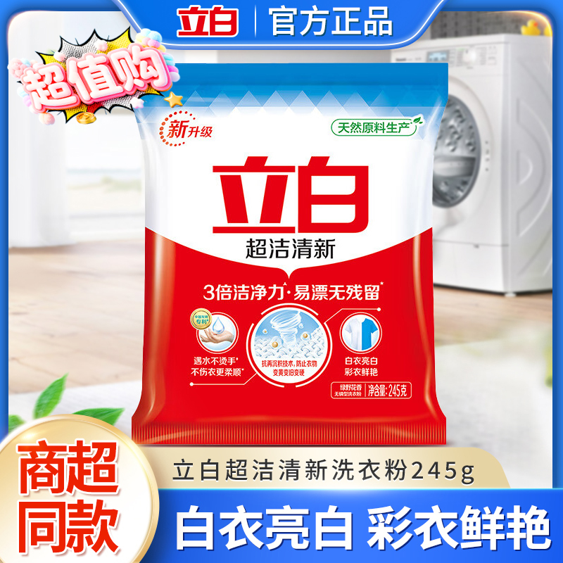 立白洗衣粉超洁清香型洗衣粉深层洁净去污渍不伤手低泡易漂洗家用