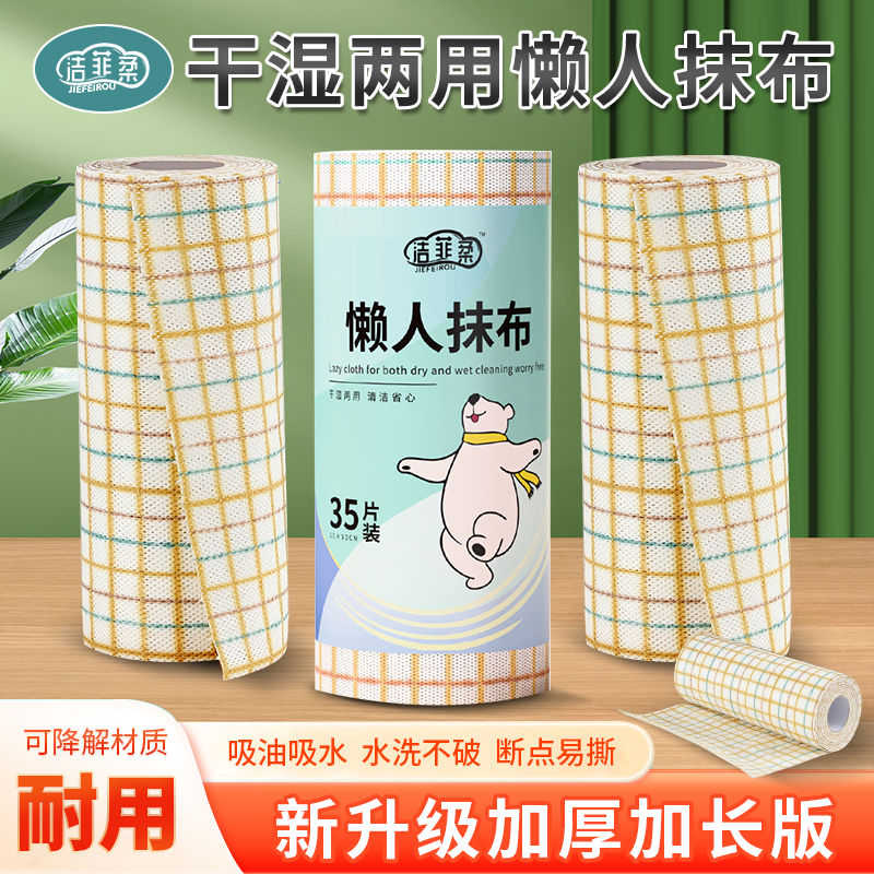 洁菲柔厨房懒人抹布无纺布洗碗布加厚干湿两用厨房用纸家务清洁巾